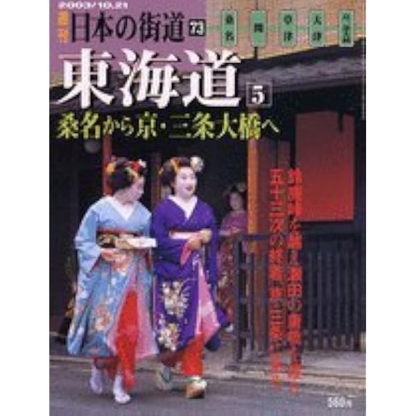 Amazon.co.jp: 週刊 日本の街道（26）京都・竹田街道と宇治街道